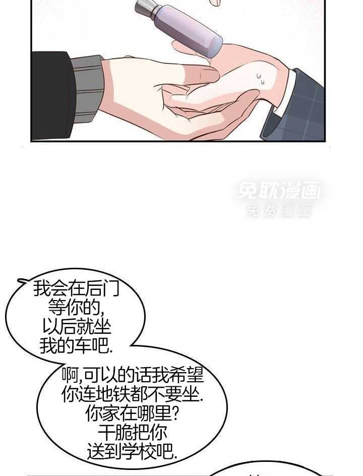 教授的信息素第52话图