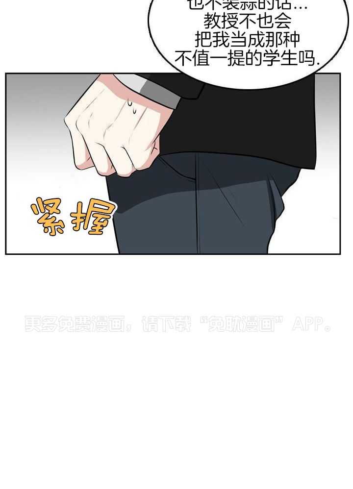 教授的信息素第53话图