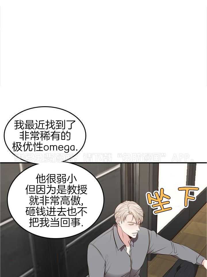 教授的信息素第58话图