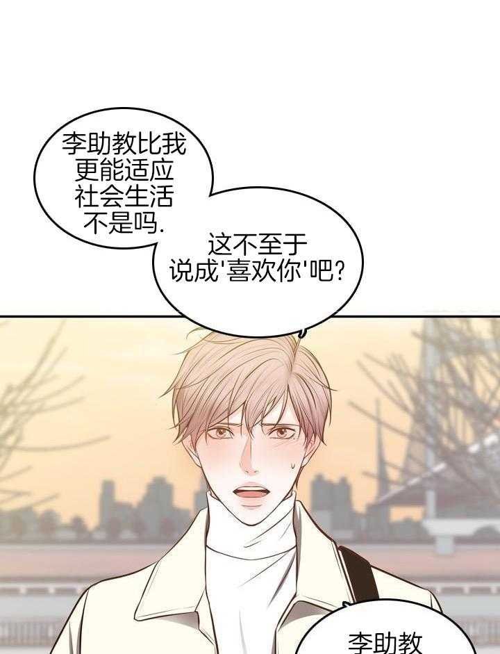 教授的信息素第62话图