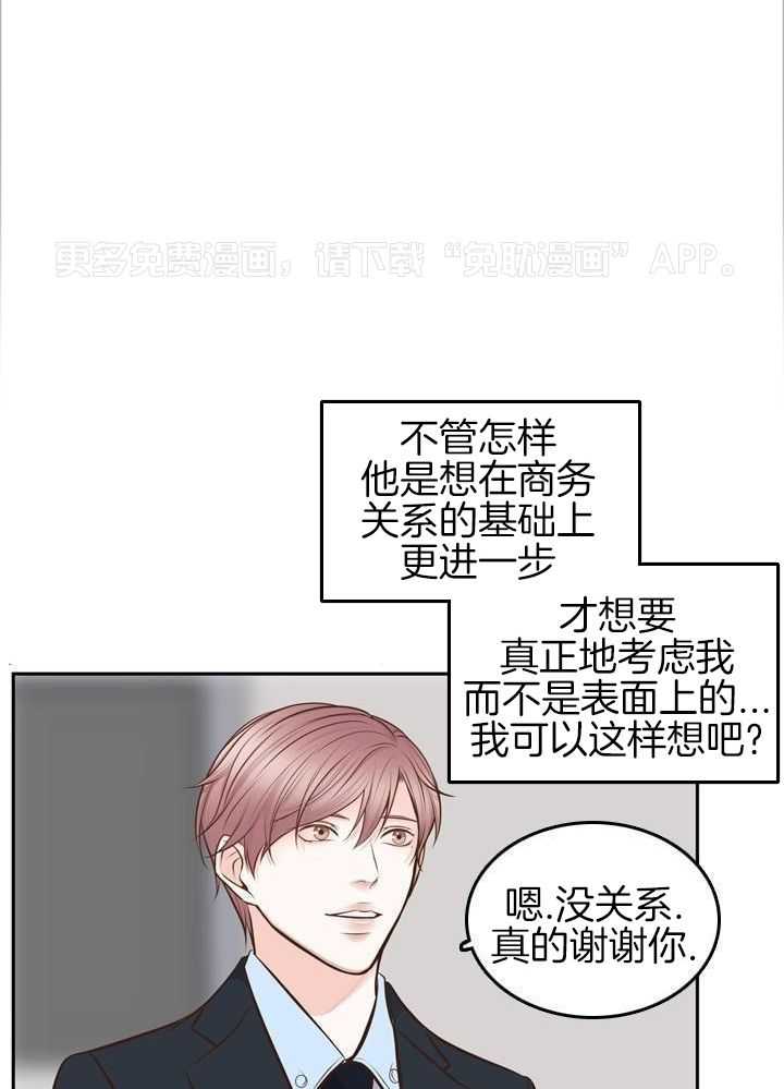 教授的信息素第63话图