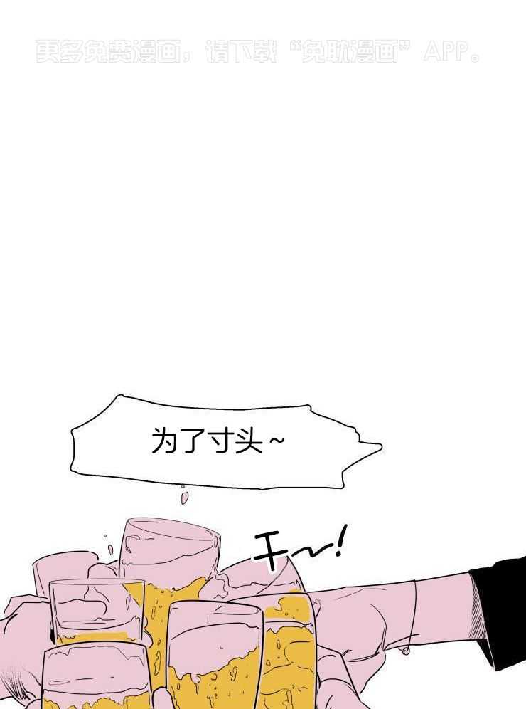 酒后真情第1话图