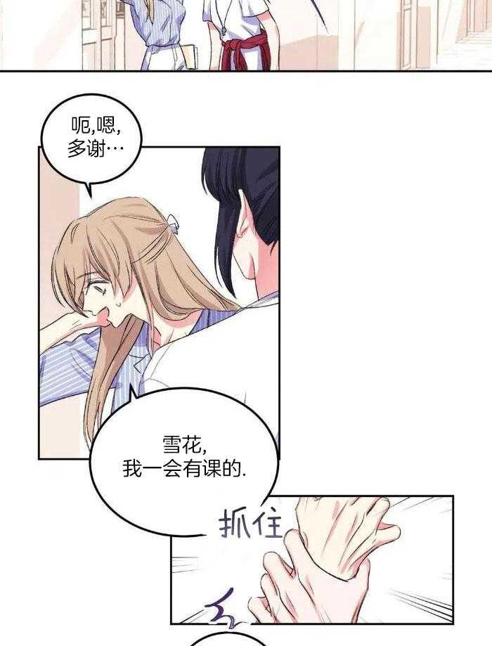 姐姐的抉择（共2季）第8话图