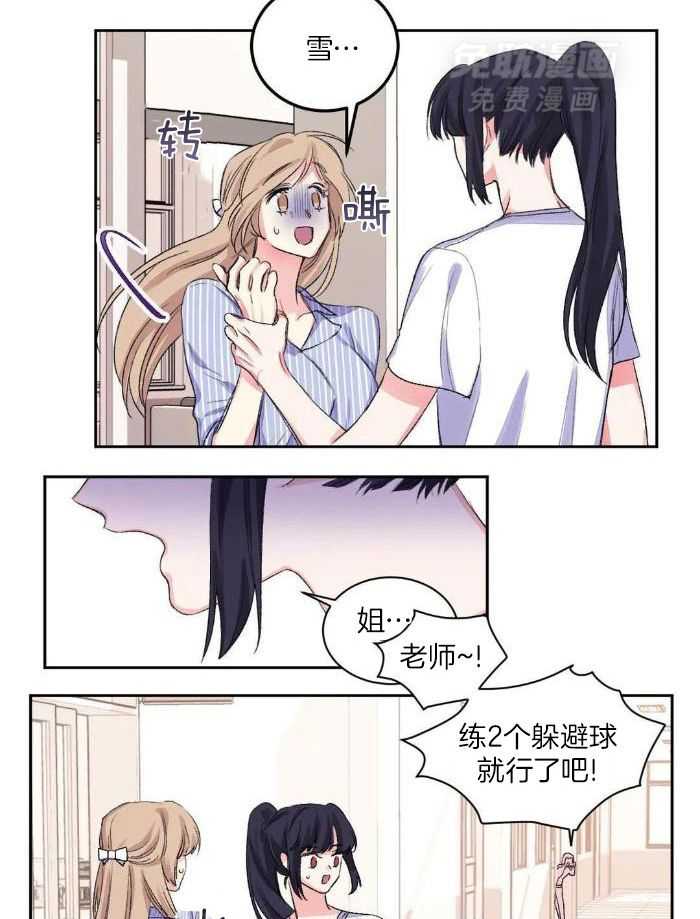 姐姐的抉择（共2季）第8话图