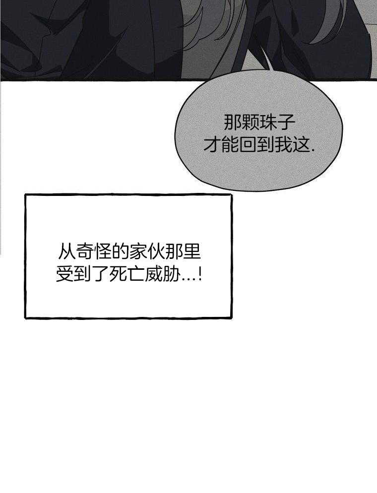 九尾狐珠 第10话 第6页