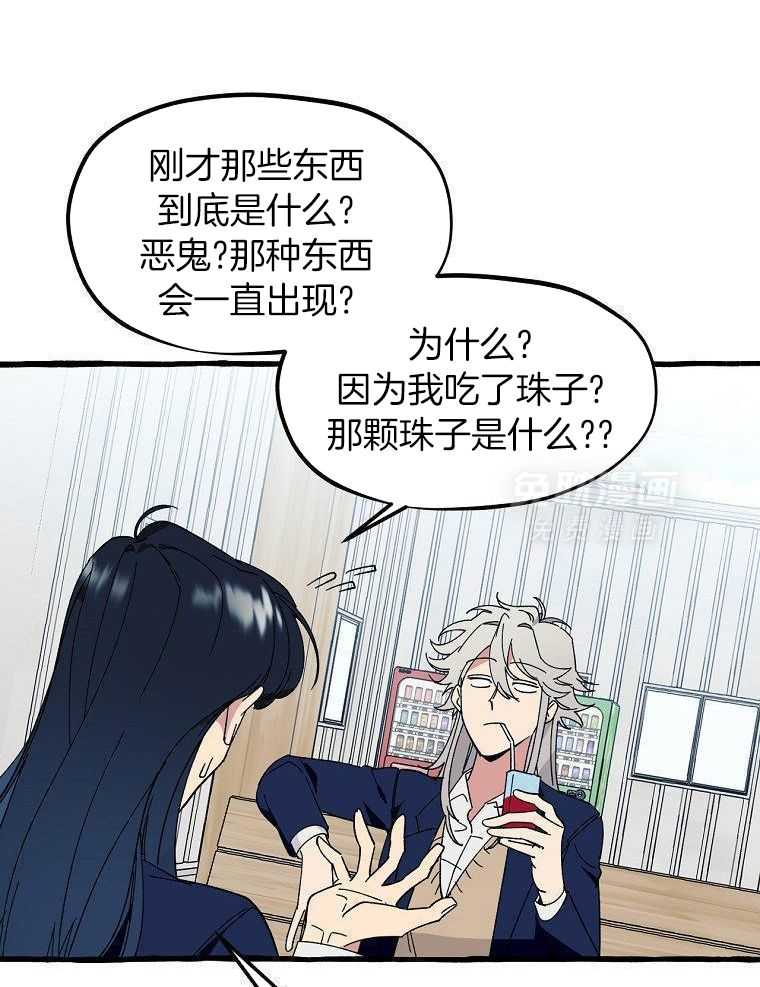 九尾狐珠 第10话 第35页