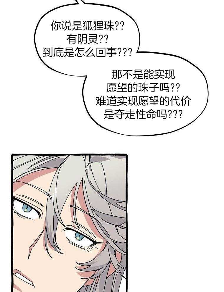 九尾狐珠 第10话 第36页