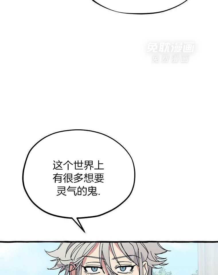 九尾狐珠 第11话 第7页