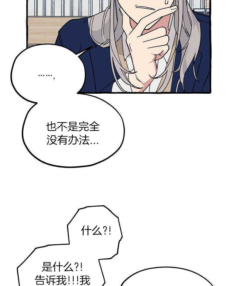 九尾狐珠 第11话 第14页