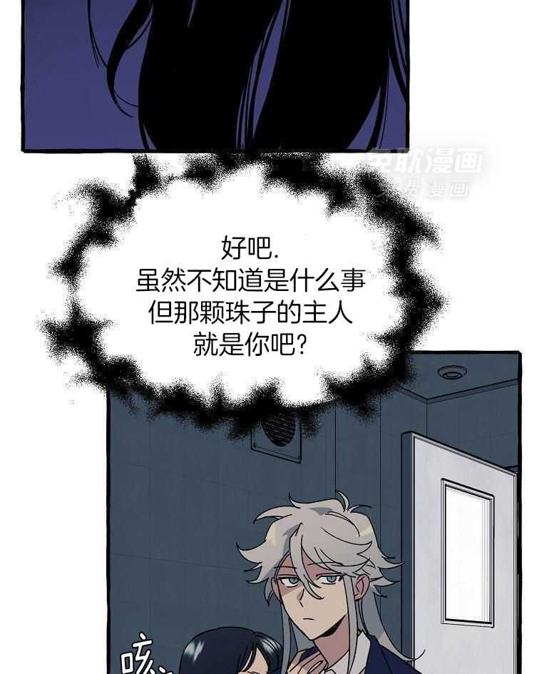 九尾狐珠 第12话 第20页