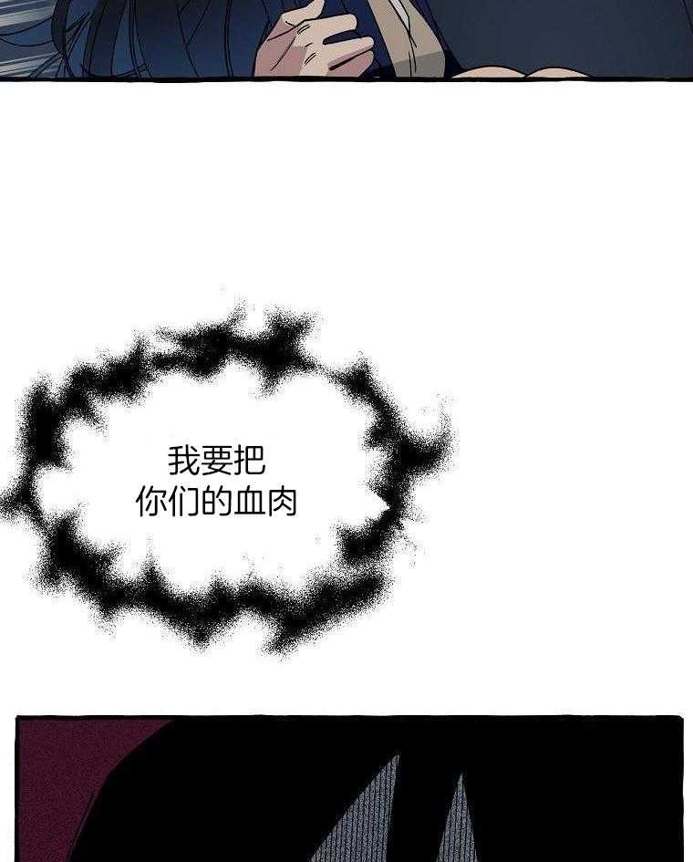 九尾狐珠 第12话 第23页