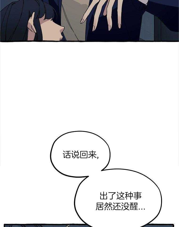 九尾狐珠 第13话 第19页