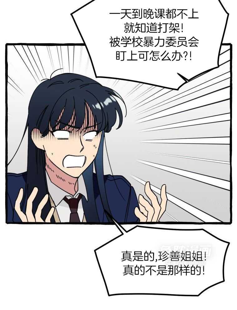 九尾狐珠 第13话 第29页