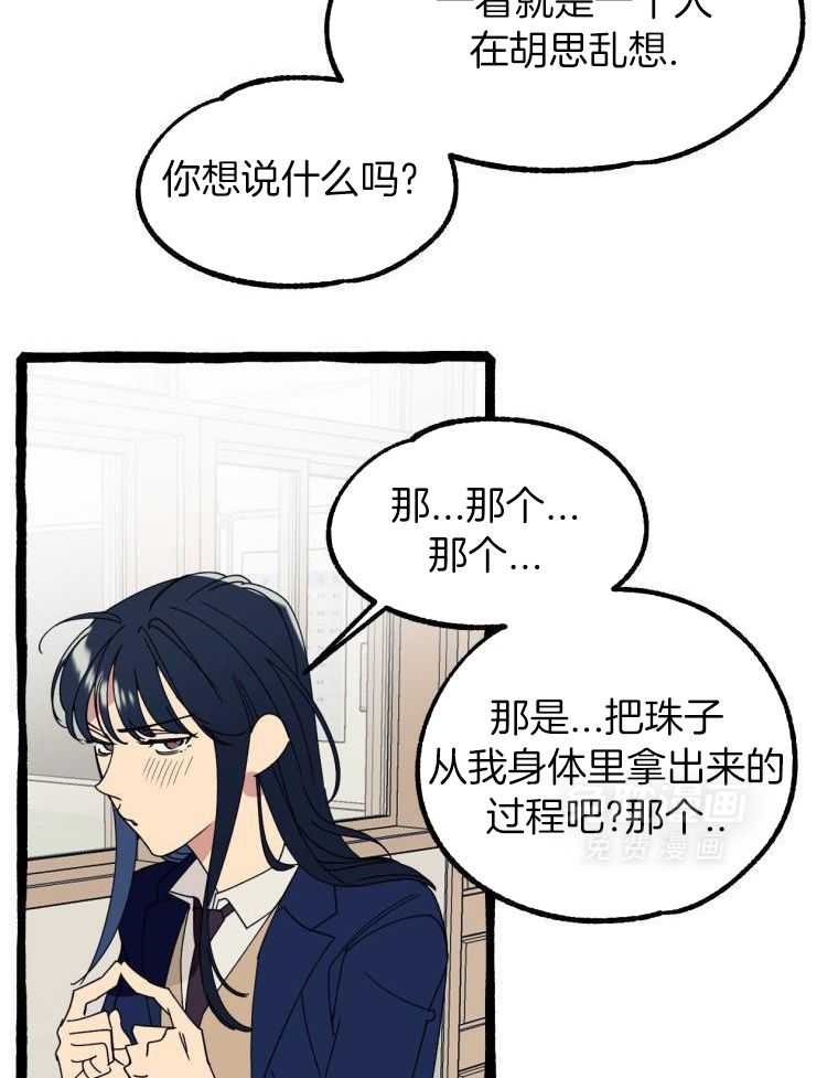 九尾狐珠 第14话 第17页