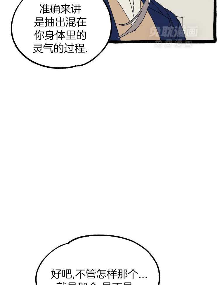 九尾狐珠 第14话 第19页