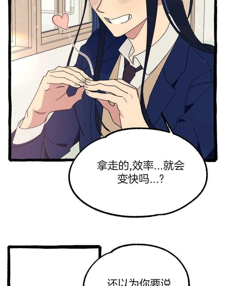 九尾狐珠 第14话 第21页