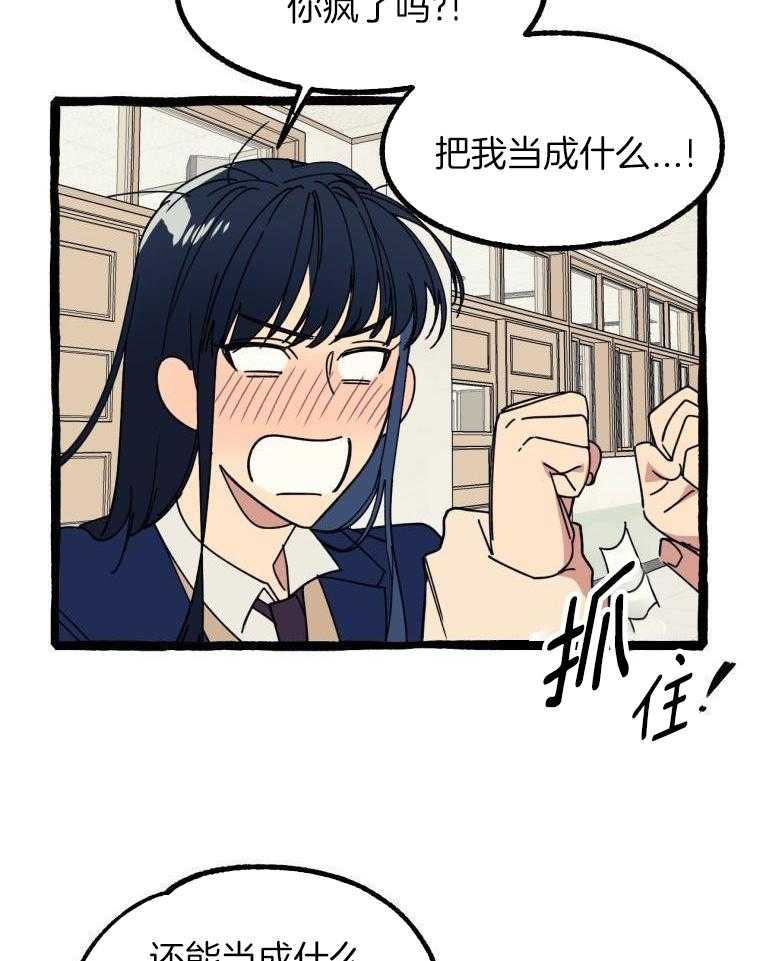 九尾狐珠 第14话 第26页