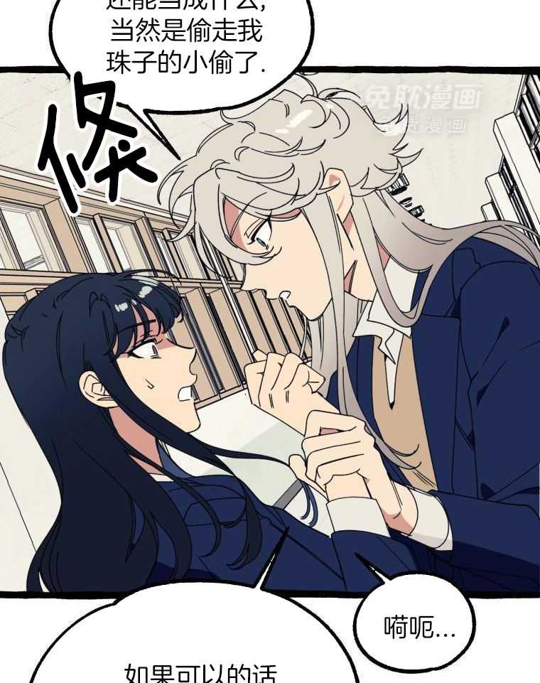 九尾狐珠 第14话 第27页