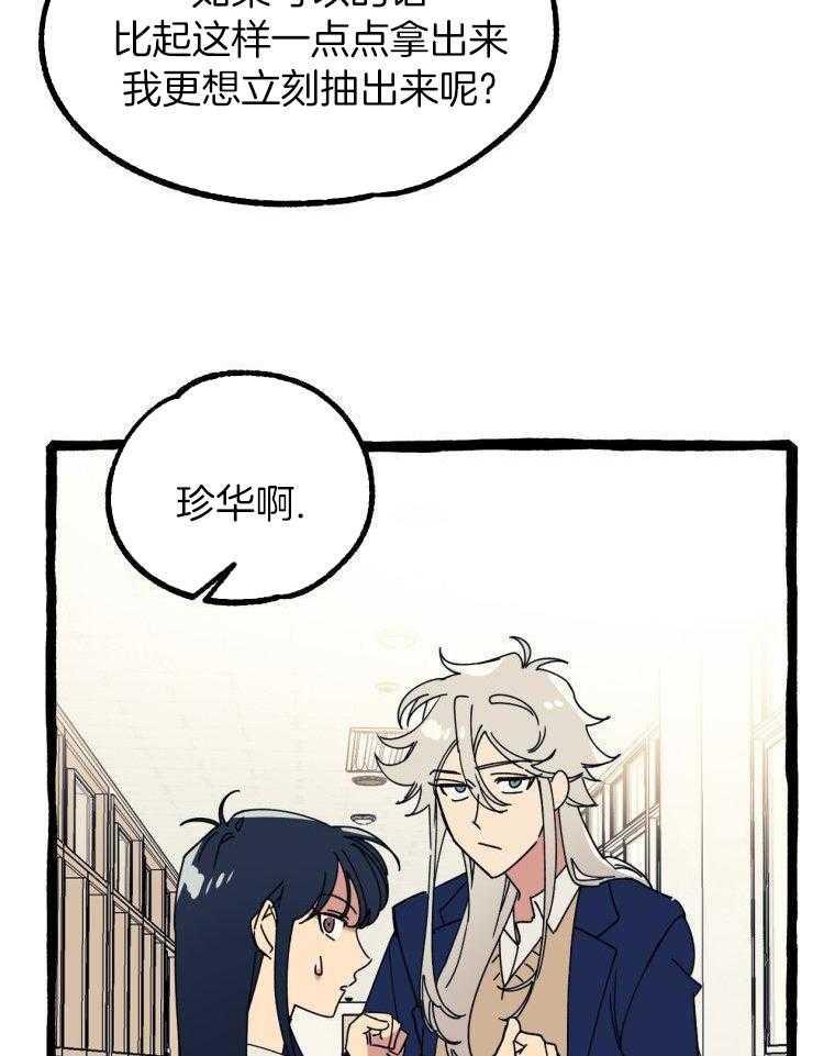 九尾狐珠 第14话 第28页