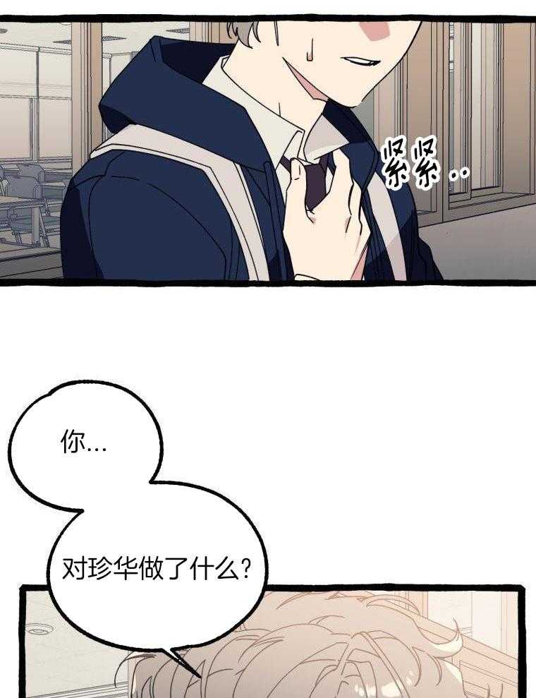 九尾狐珠 第15话 第10页