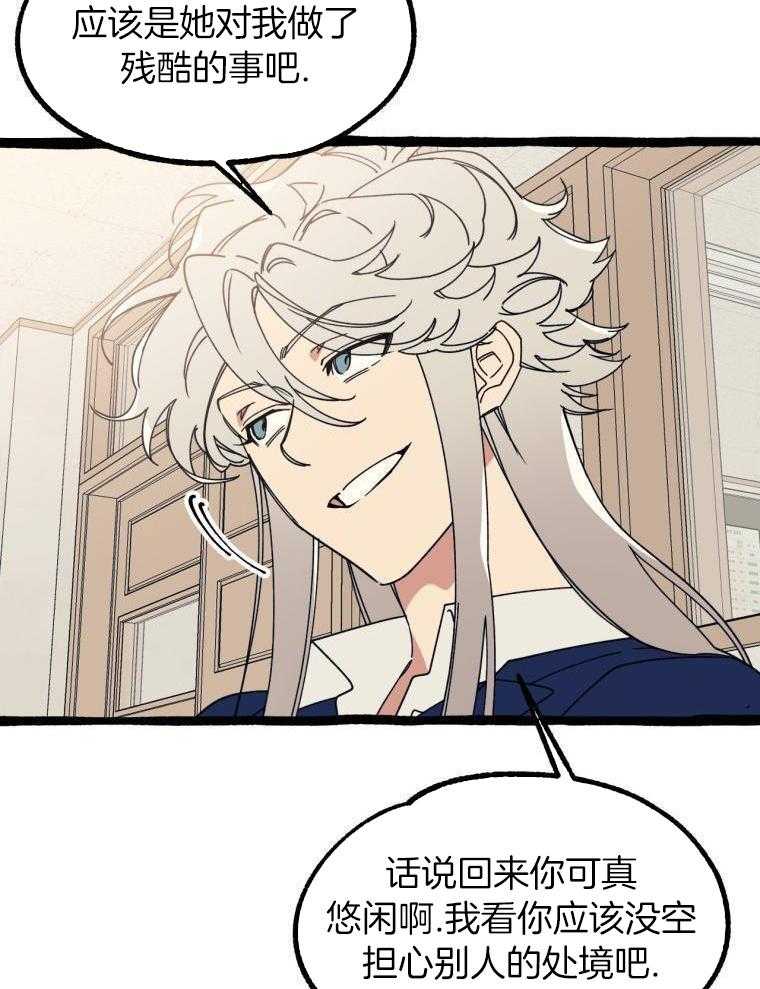 九尾狐珠 第15话 第12页