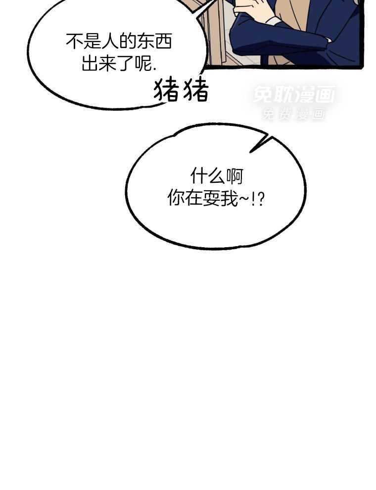 九尾狐珠 第15话 第17页