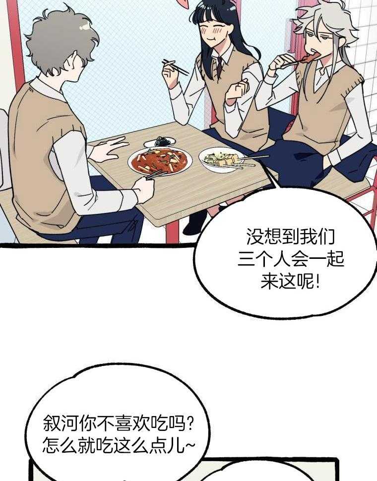 九尾狐珠 第15话 第21页