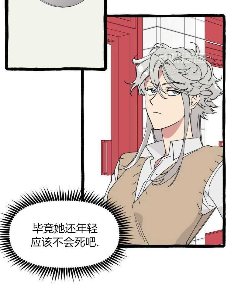 九尾狐珠 第16话 第2页