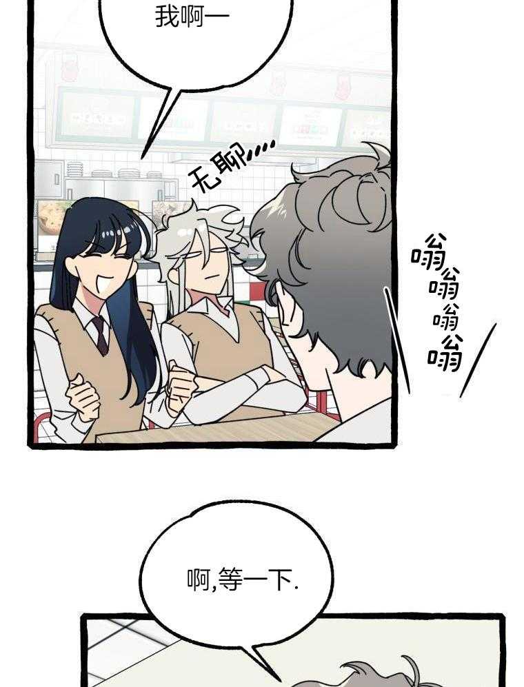 九尾狐珠 第16话 第11页