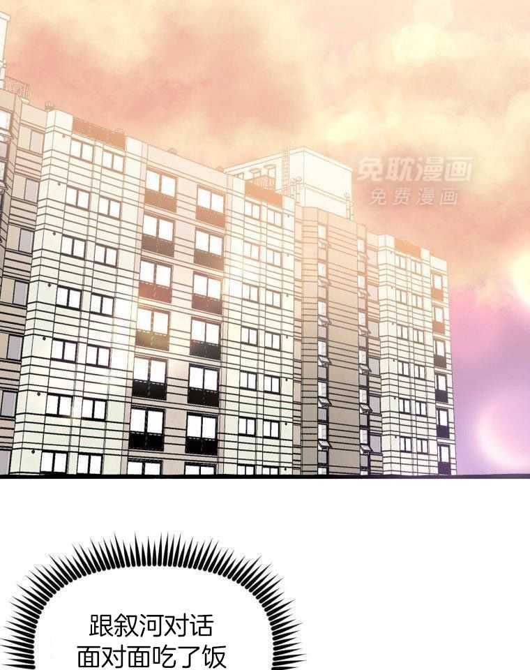 九尾狐珠 第16话 第23页