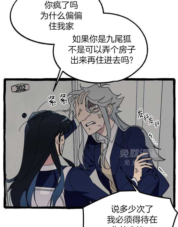 九尾狐珠 第17话 第4页