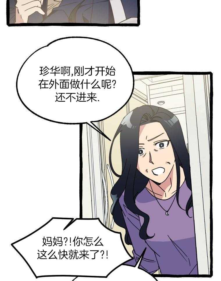 九尾狐珠 第17话 第6页