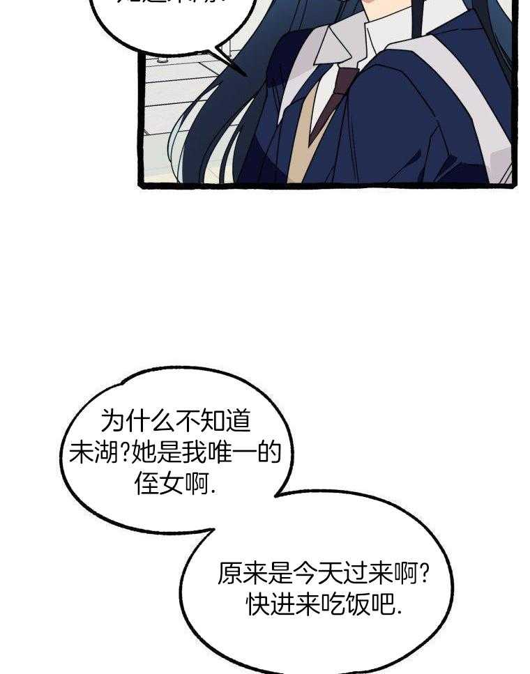 九尾狐珠 第17话 第11页