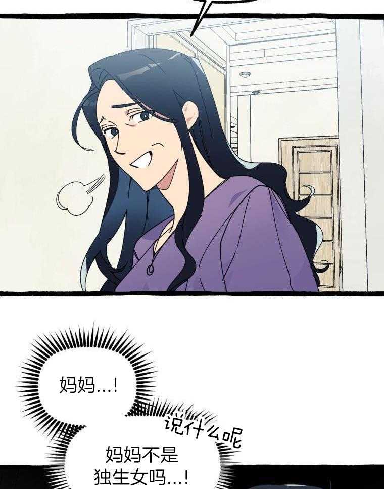 九尾狐珠 第17话 第12页