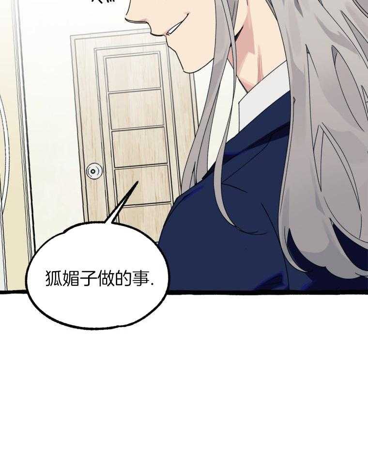 九尾狐珠 第17话 第15页