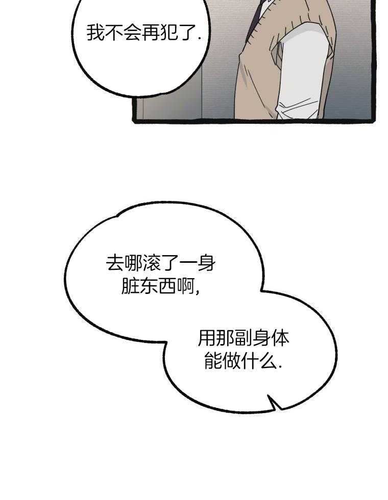 九尾狐珠 第17话 第20页