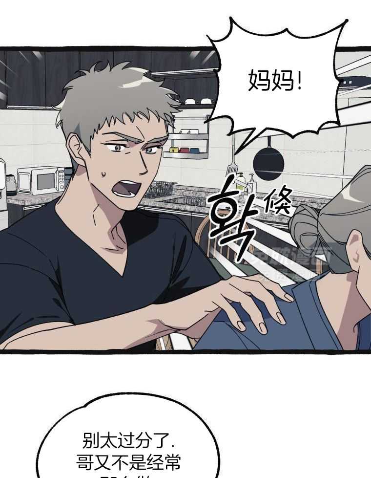 九尾狐珠 第17话 第21页