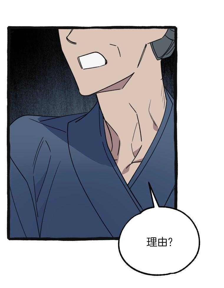 九尾狐珠 第17话 第24页