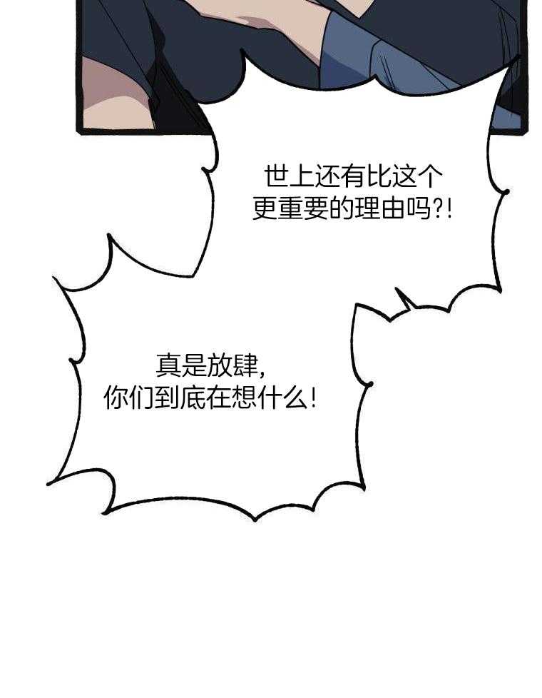 九尾狐珠 第17话 第26页