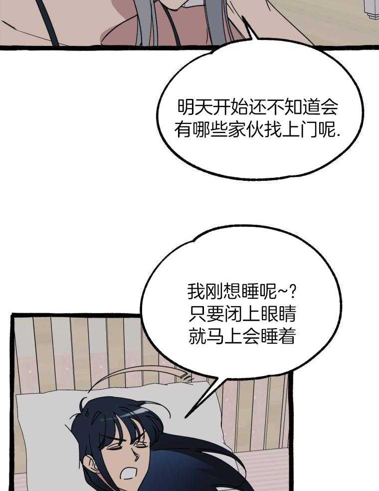 九尾狐珠 第18话 第9页