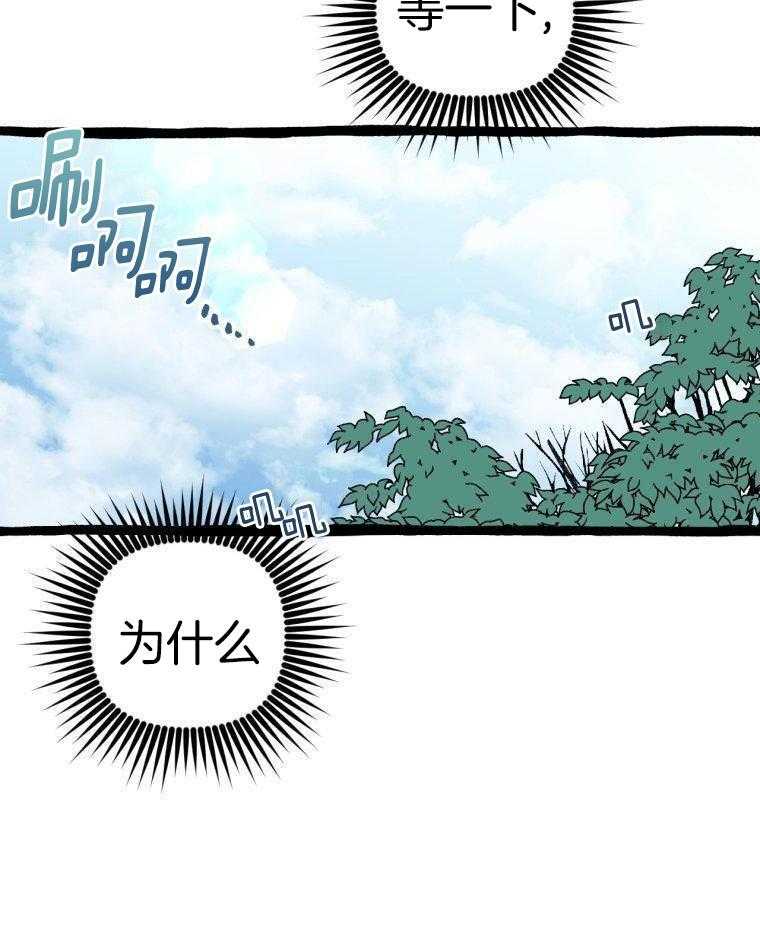 九尾狐珠 第19话 第26页