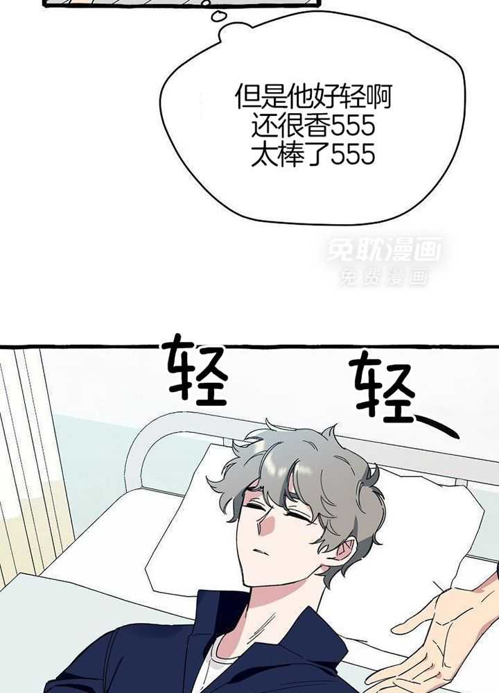 九尾狐珠 第2话 第24页