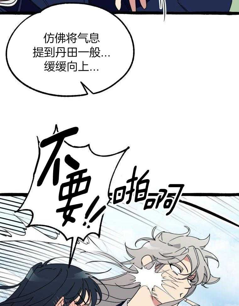 九尾狐珠 第20话 第8页