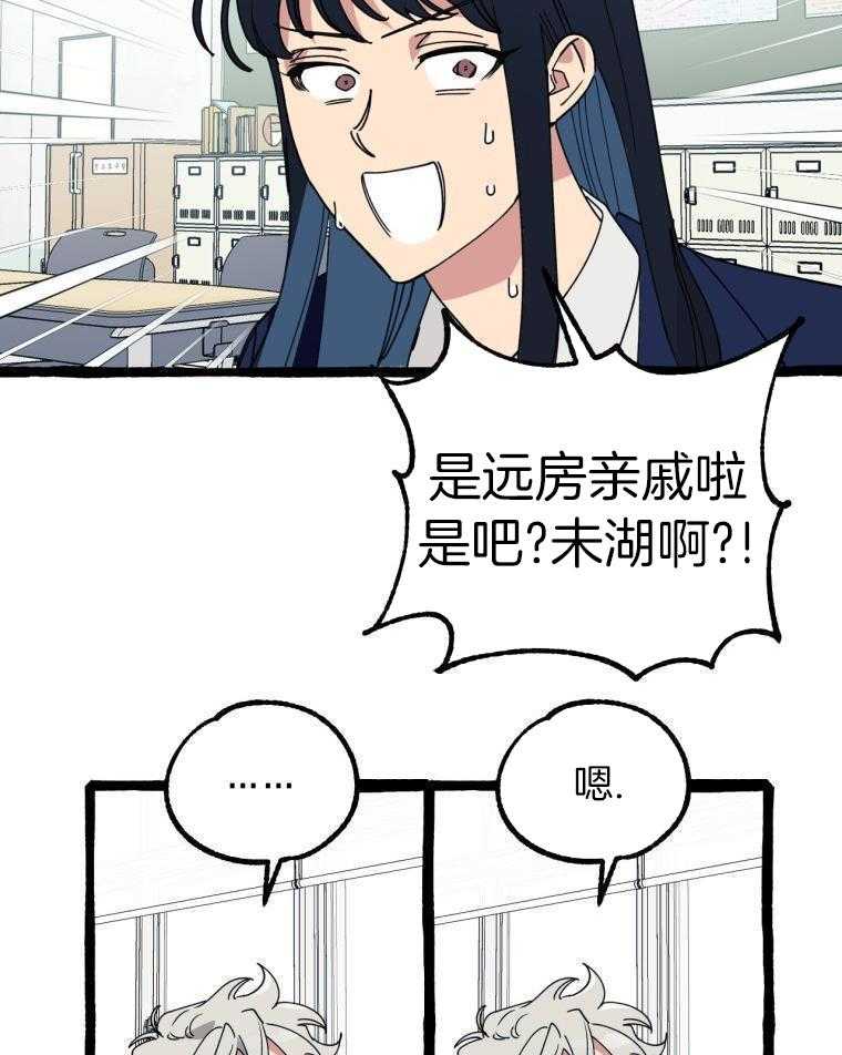 九尾狐珠 第20话 第28页