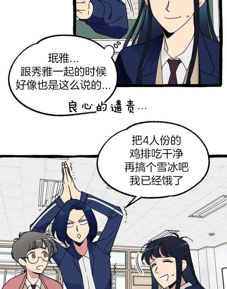 九尾狐珠 第21话 第2页