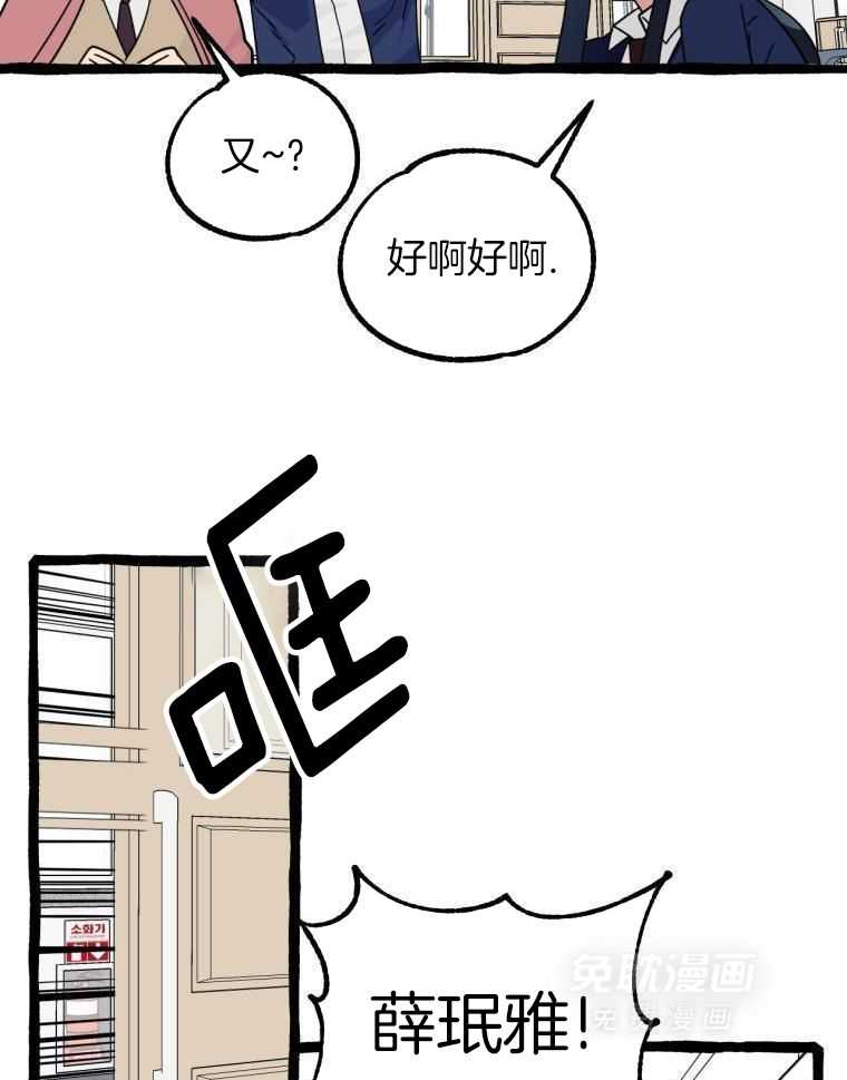 九尾狐珠 第21话 第3页