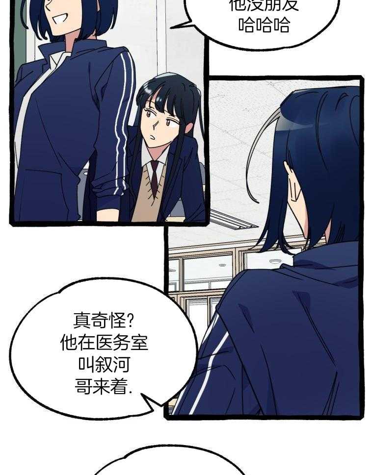 九尾狐珠 第21话 第11页