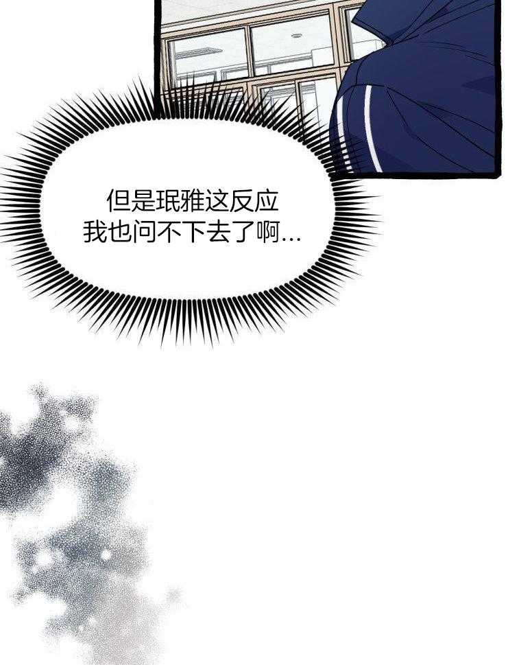 九尾狐珠 第21话 第14页