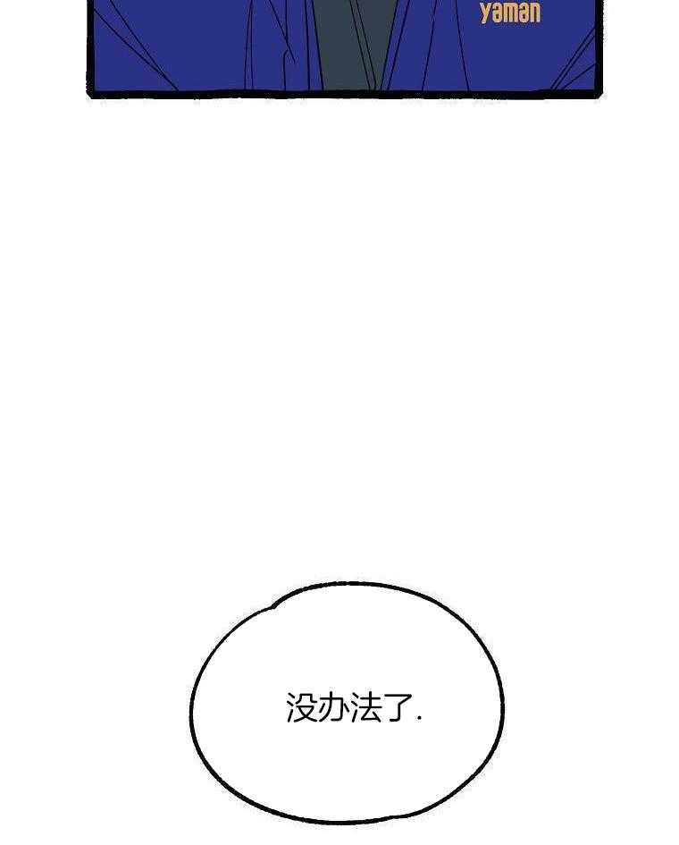 九尾狐珠 第21话 第24页