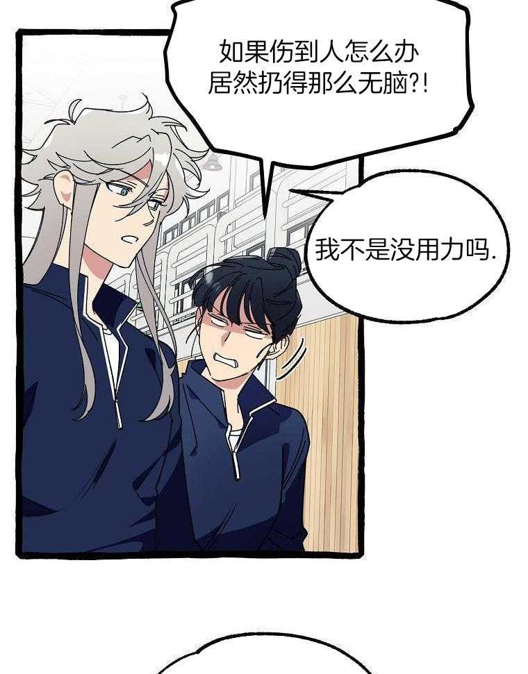 九尾狐珠 第23话 第15页